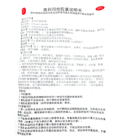奥利司他胶囊(简肥)包装侧面图5 奥利司他胶囊(简肥)包装侧面图5