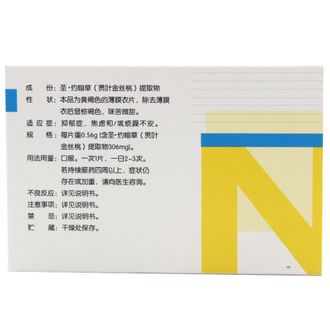 圣·约翰草提取物片(路优泰)包装侧面图3 圣·约翰草提取物片(路优泰)包装侧面图3