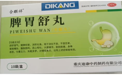 脾胃舒丸(合麒祥)主图