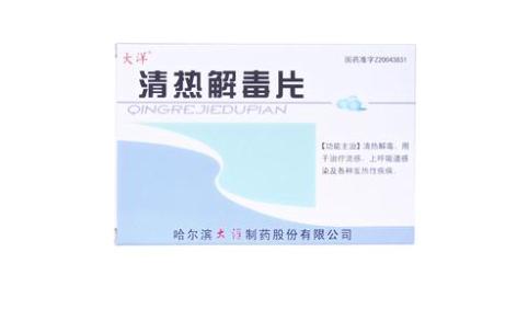 清热解毒片(大洋)主图