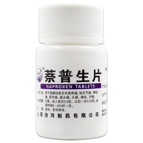 萘普生片(汾河)包装主图