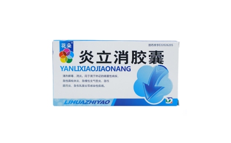 炎立消胶囊(严芬)主图 炎立消胶囊(严芬)主图