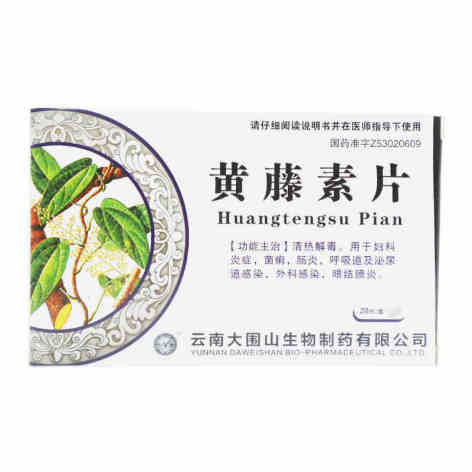 黄藤素片(大围山)包装主图 黄藤素片(大围山)包装主图