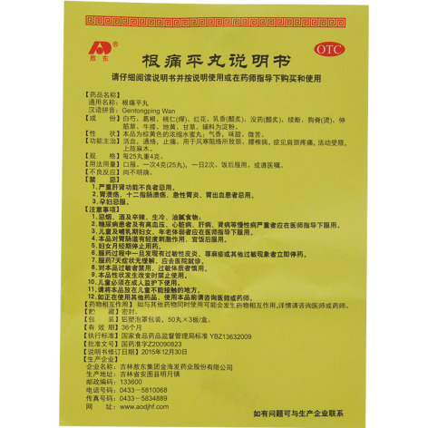 根痛平丸(敖东)包装侧面图5 根痛平丸(敖东)包装侧面图5