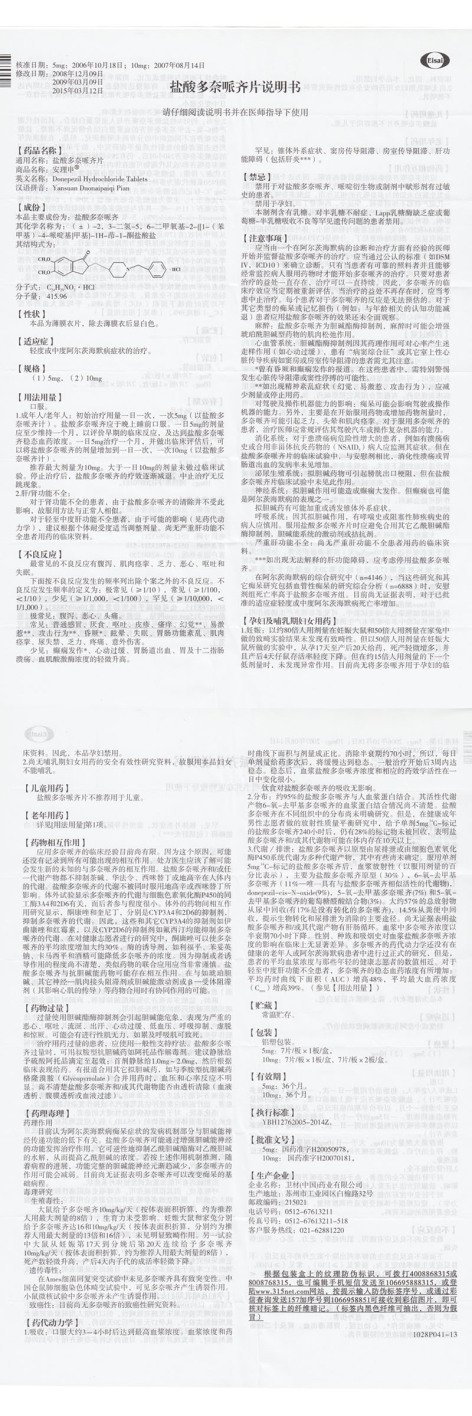 盐酸多奈哌齐片(安理申)包装侧面图2 盐酸多奈哌齐片(安理申)包装侧面图2