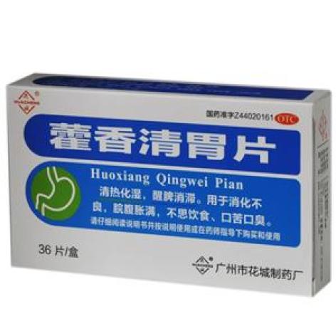 藿香清胃片(花城)包装主图 藿香清胃片(花城)包装主图