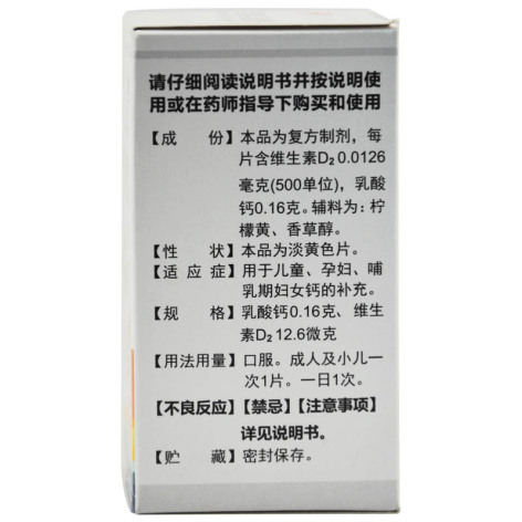 维D2乳酸钙片(敖东)包装侧面图3 维D2乳酸钙片(敖东)包装侧面图3
