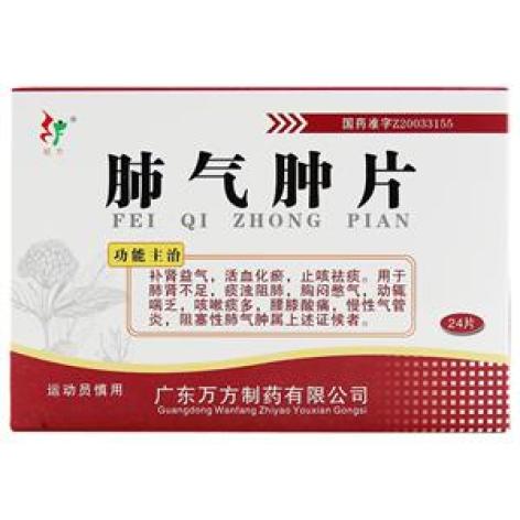 肺气肿片(旺方)包装主图 肺气肿片(旺方)包装主图