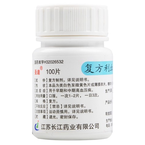 复方利血平片(圣迪)包装主图