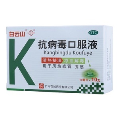 抗病毒口服液(白云山)包装主图