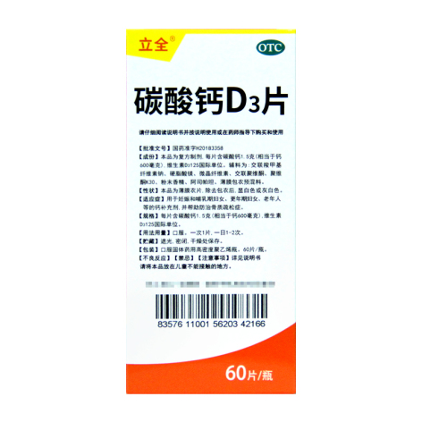 碳酸钙D3片(立全)包装侧面图2