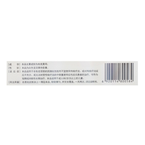 他克莫司软膏(人福)包装侧面图3