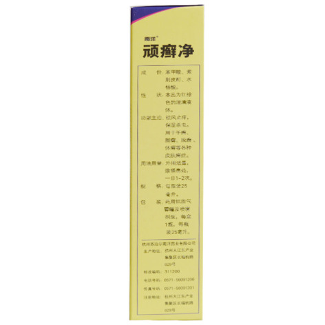 顽癣净(南洋)包装侧面图3