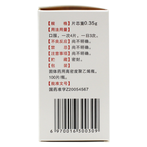 护肝片(云方)包装侧面图4 护肝片(云方)包装侧面图4