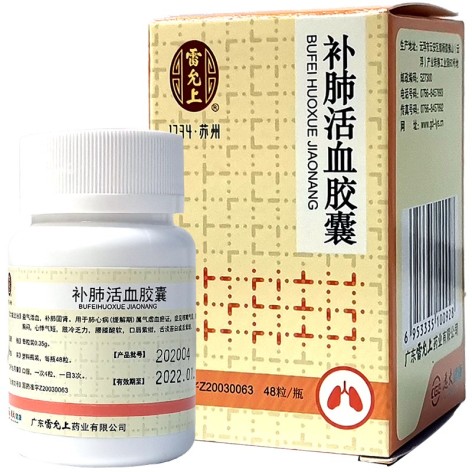 补肺活血胶囊(雷允上)包装主图