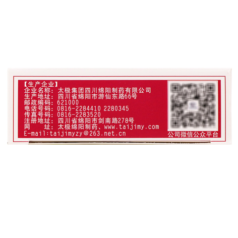 三七伤药片(太极)包装侧面图3 三七伤药片(太极)包装侧面图3
