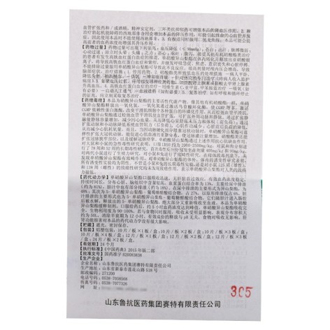 单硝酸异山梨酯缓释片(鲁抗)包装侧面图4 单硝酸异山梨酯缓释片(鲁抗)包装侧面图4
