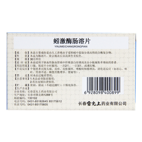 蚓激酶肠溶片(里可)包装侧面图3 蚓激酶肠溶片(里可)包装侧面图3