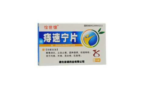 痔速宁片(吉通)主图