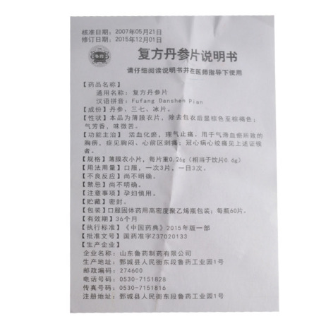 复方丹参片(鲁药)包装侧面图4 复方丹参片(鲁药)包装侧面图4