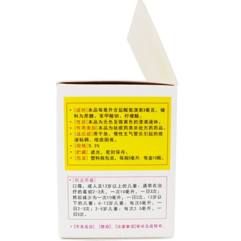 盐酸氨溴索口服溶液(汉立瑞)包装侧面图2 盐酸氨溴索口服溶液(汉立瑞)包装侧面图2