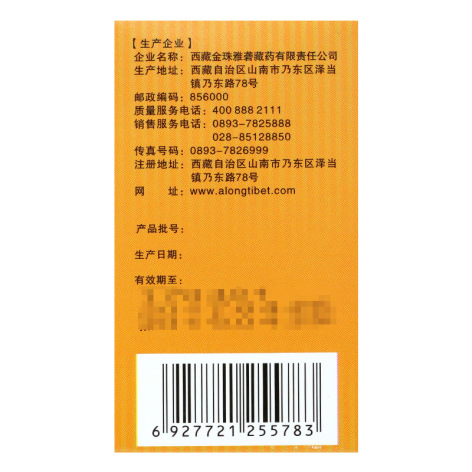 二十味肉豆蔻丸(金珠雅砻)包装侧面图4 二十味肉豆蔻丸(金珠雅砻)包装侧面图4