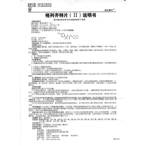 格列齐特片(Ⅱ)(依利唐可)包装侧面图3 格列齐特片(Ⅱ)(依利唐可)包装侧面图3