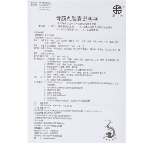 骨筋丸胶囊(中医)包装侧面图5 骨筋丸胶囊(中医)包装侧面图5