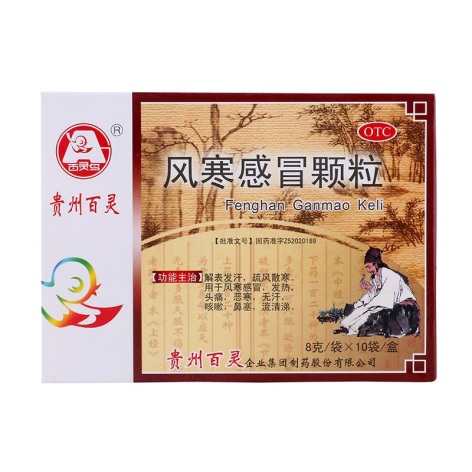 风寒感冒颗粒(贵州百灵)包装主图