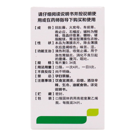 腹可安片(好立康)包装侧面图2 腹可安片(好立康)包装侧面图2