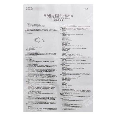 富马酸比索洛尔片(苏莱乐)包装侧面图4 富马酸比索洛尔片(苏莱乐)包装侧面图4