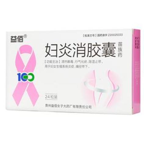 妇炎消胶囊(益佰)包装主图 妇炎消胶囊(益佰)包装主图