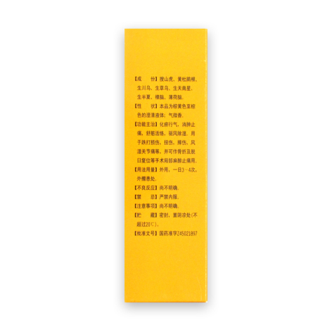 双虎肿痛宁(三金)包装侧面图4 双虎肿痛宁(三金)包装侧面图4