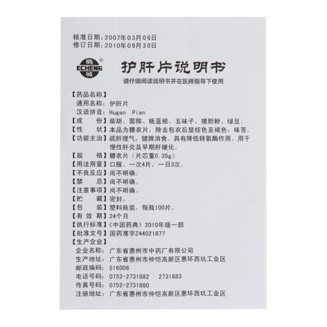 护肝片(鹅城)包装侧面图5 护肝片(鹅城)包装侧面图5
