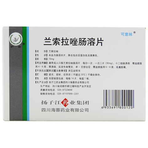 兰索拉唑肠溶片(可意林)包装侧面图2 兰索拉唑肠溶片(可意林)包装侧面图2