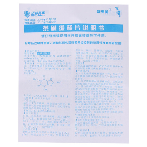 茶碱缓释片(舒弗美)包装侧面图5 茶碱缓释片(舒弗美)包装侧面图5