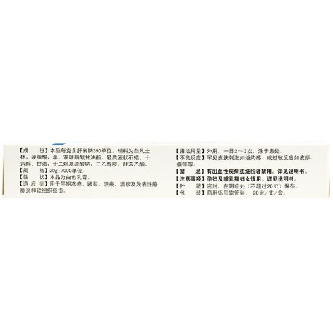 肝素钠乳膏(立灵奇)包装侧面图3 肝素钠乳膏(立灵奇)包装侧面图3