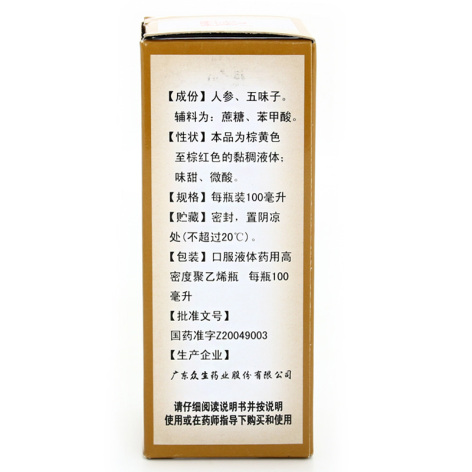 人参五味子糖浆(众生)包装侧面图3 人参五味子糖浆(众生)包装侧面图3