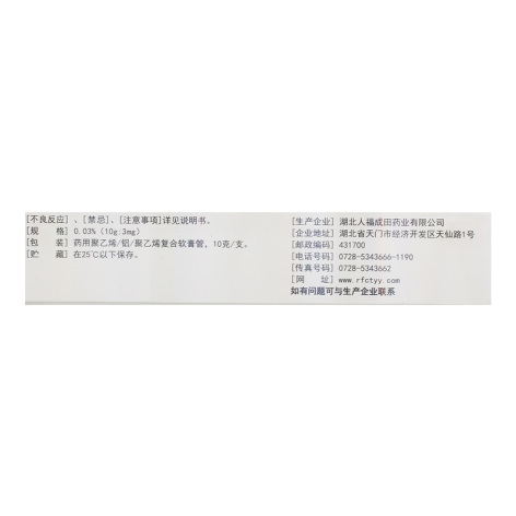 他克莫司软膏(人福)包装侧面图4