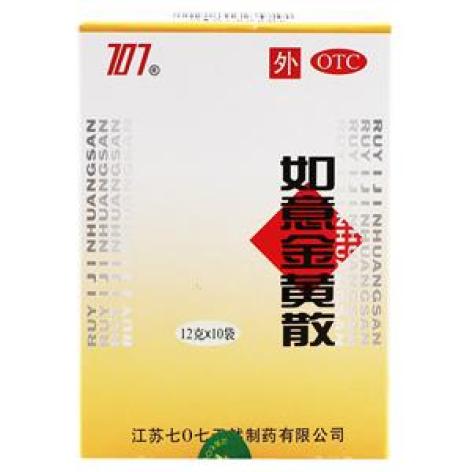 如意金黄散(707)包装主图 如意金黄散(707)包装主图