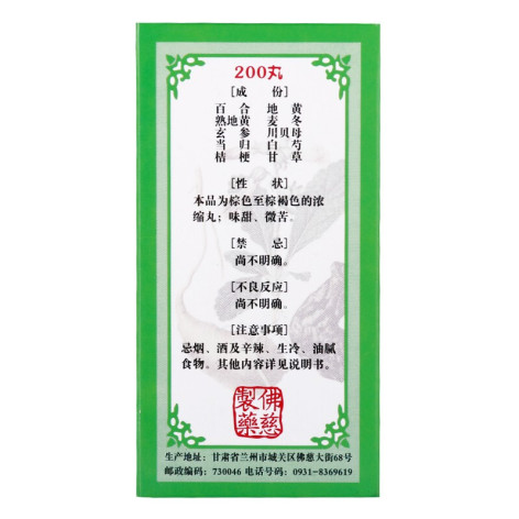 百合固金丸(佛慈)包装侧面图4 百合固金丸(佛慈)包装侧面图4