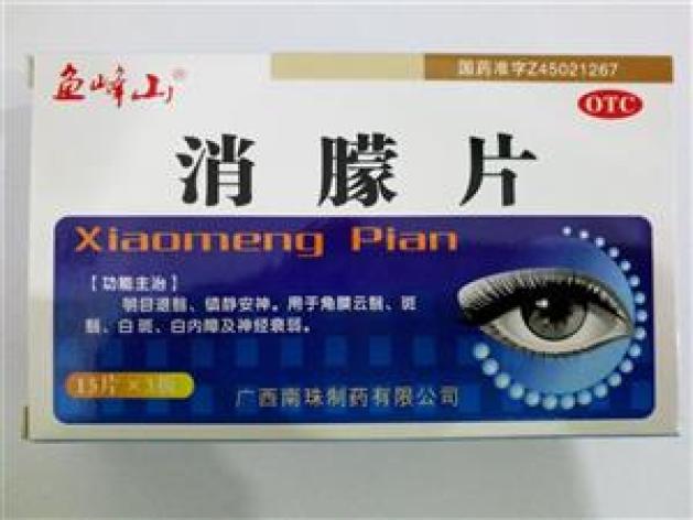 消朦片(鱼峰山)包装主图 消朦片(鱼峰山)包装主图