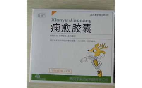 痫愈胶囊(致康)主图 痫愈胶囊(致康)主图