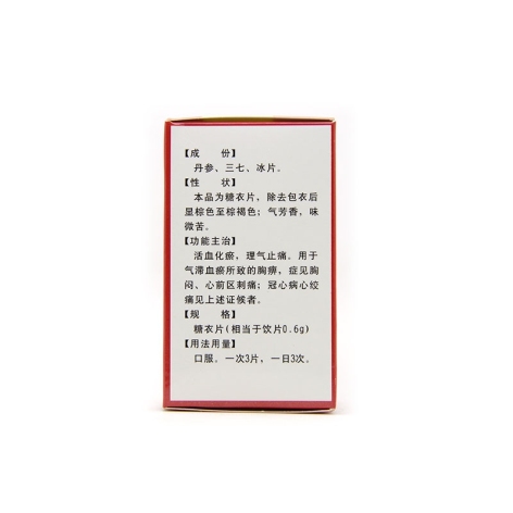 复方丹参片(盖克)包装侧面图2 复方丹参片(盖克)包装侧面图2