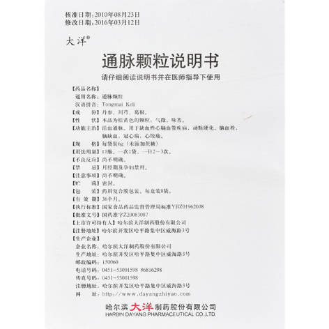 通脉颗粒(大洋)包装侧面图5