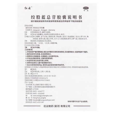 绞股蓝总苷胶囊(梁河)包装侧面图5 绞股蓝总苷胶囊(梁河)包装侧面图5