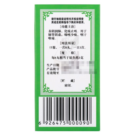 百合固金丸(佛慈)包装侧面图3 百合固金丸(佛慈)包装侧面图3