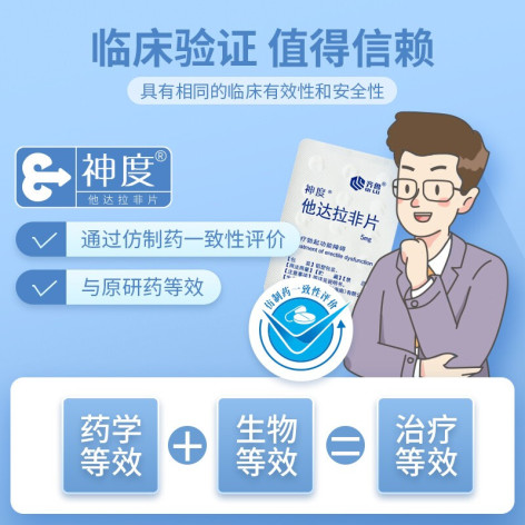 他达拉非片(神度)包装侧面图2