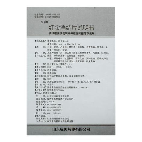 红金消结片(金玉消)包装侧面图4 红金消结片(金玉消)包装侧面图4