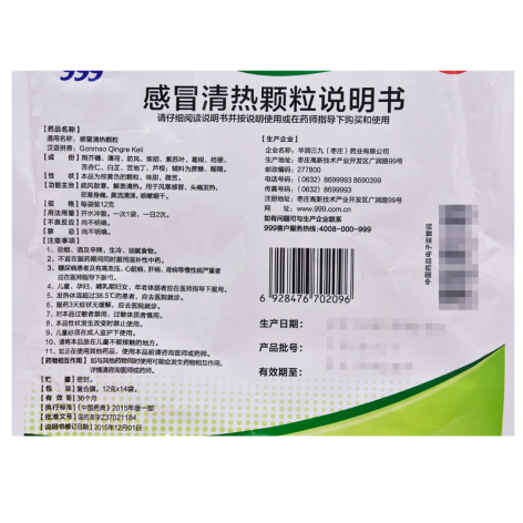 感冒清热颗粒(999)包装侧面图3